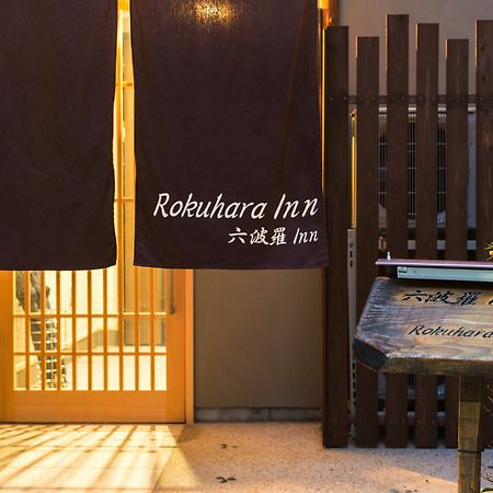 Rokuhara Inn Киото Екстериор снимка